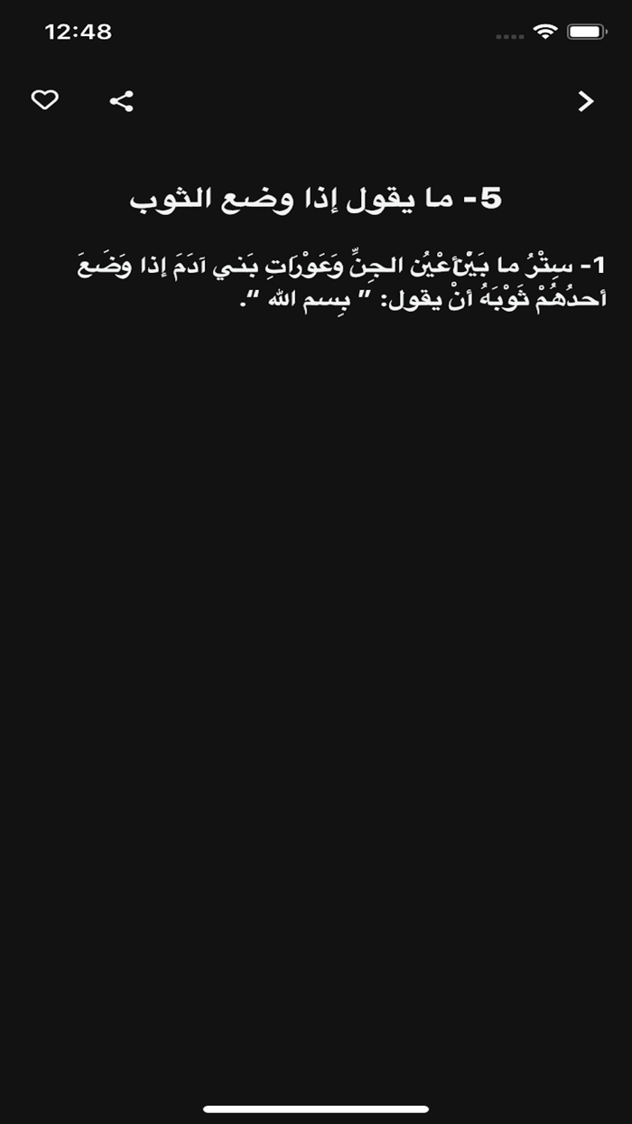 Hesn Almuslim Pro - حصن المسلم