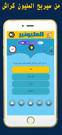 Game screenshot من سيربح المليون كراش hack