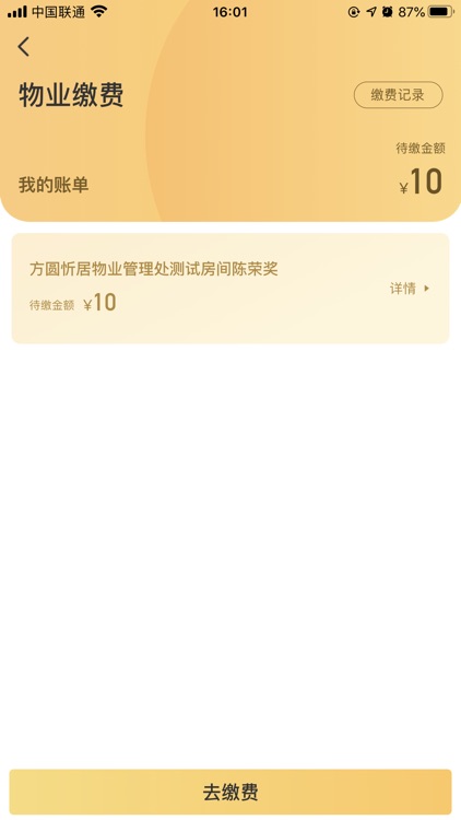 颐管家业主app screenshot-3