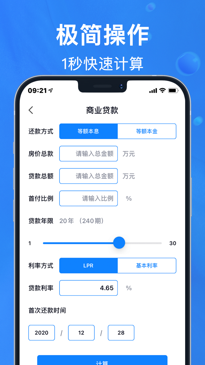 房贷计算器-最新利率贷款计算器
