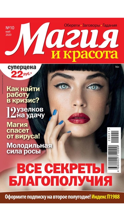 Магия и красота screenshot-4