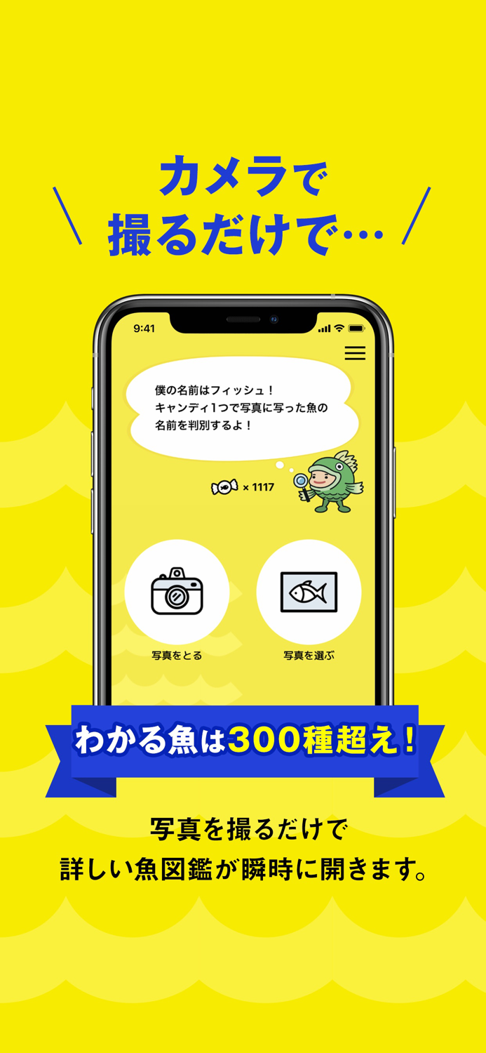 フィッシュ-AIが魚を判定する新しい魚図鑑