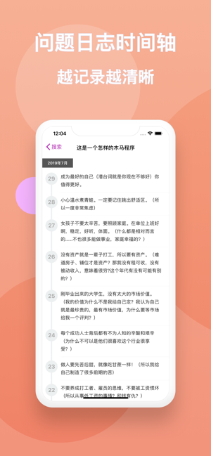 灑脫 - 問答式自我對話的日記本(圖6)-速報App