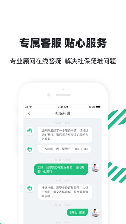 亲亲小保-社保公积金个税管家 screenshot-3