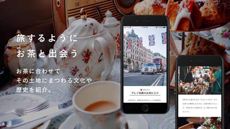 Tea 旅するように楽しむ、お茶の定期便 screenshot-5