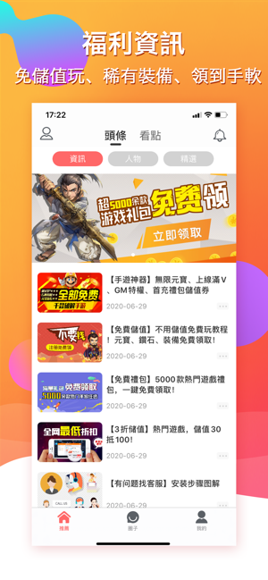 BTgame遊戲盒(圖1)-速報App