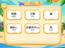 Game screenshot 背诗识字 hack