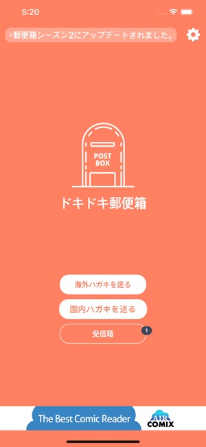 ドキドキ郵便箱 をapp Storeで