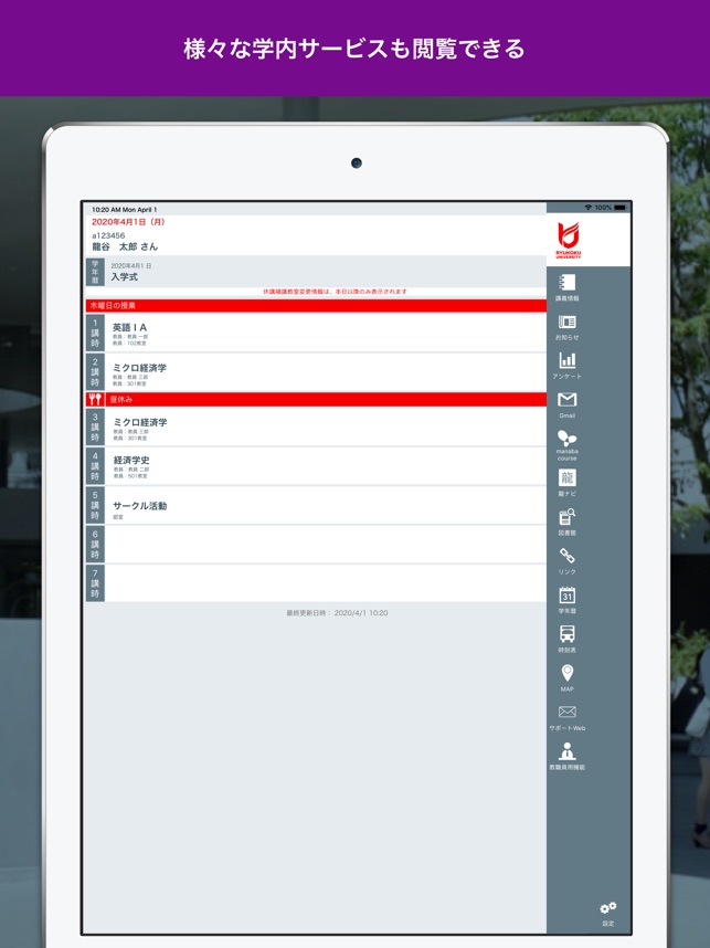 龍谷大学ポータルサイトアプリ On The App Store 龍谷大学ポータルサイトアプリ On The App Store