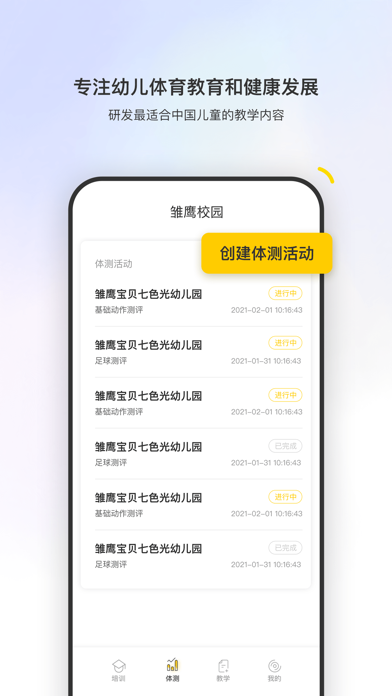 雏鹰校园App