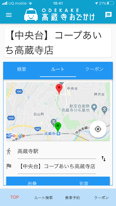 高蔵寺おでかけアプリ screenshot1