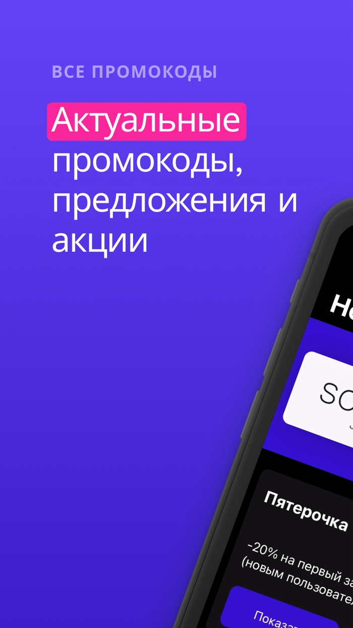 Все Промокоды акции и скидки