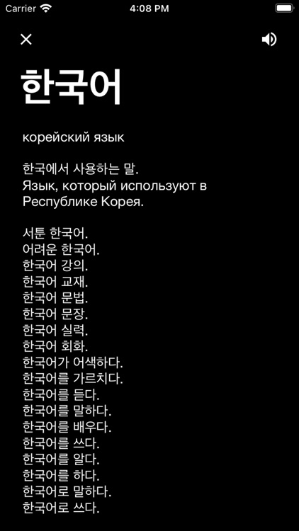 사전 - Словарь screenshot-3