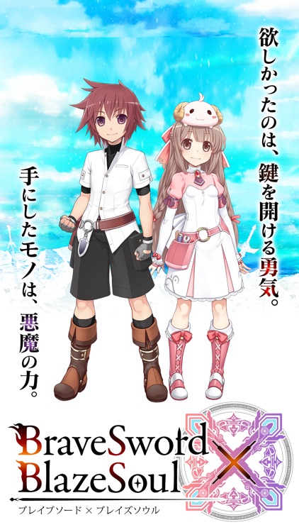 ブレイブソード×ブレイズソウル