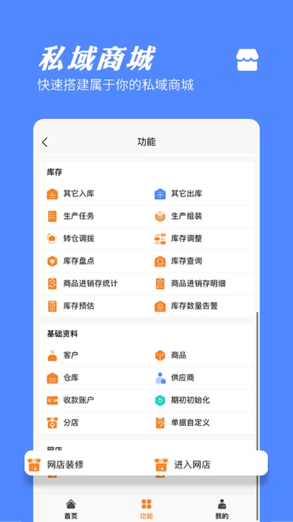 橙子进销存-仓库库存管理软件 screenshot-4