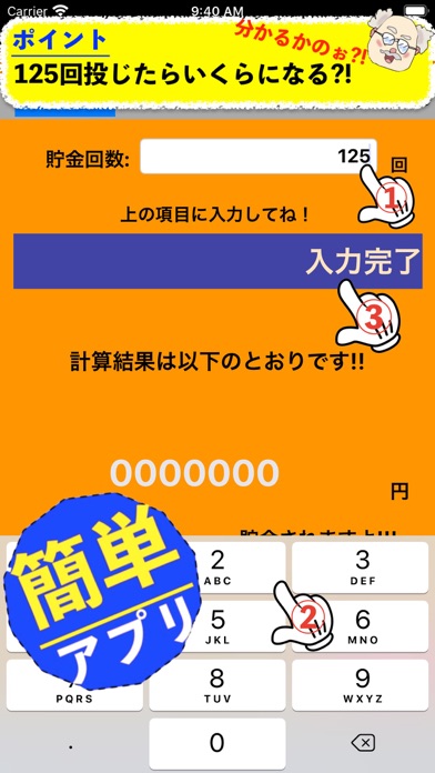 500円玉貯金計算アプリ　貯金アプリ screenshot1