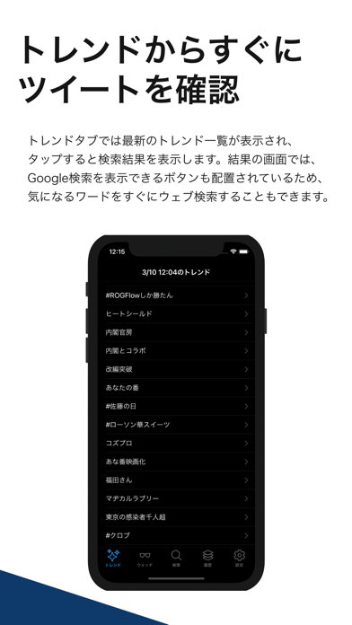 ツイウォッチ紹介画像3