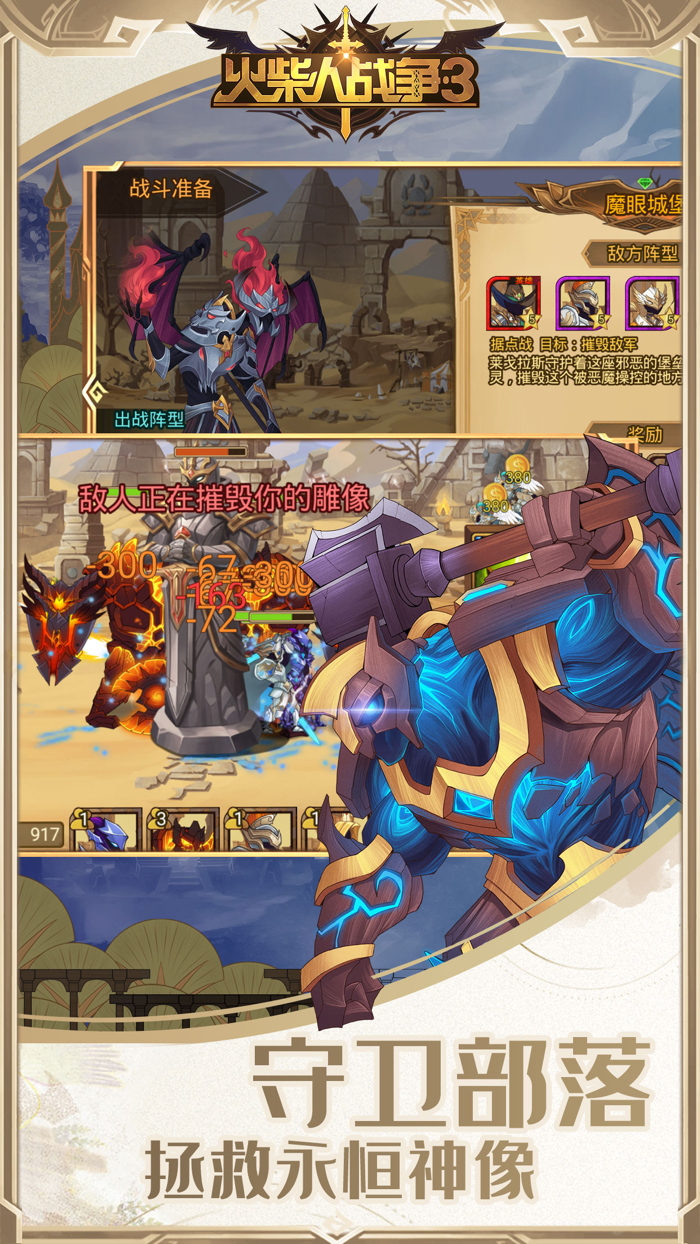 火柴人战争遗产第3代-塔防战争策略冒险手游