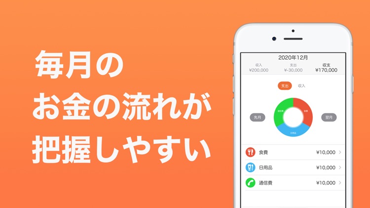 マネーマネージ -自動でラクラク家計簿アプリ- screenshot-3