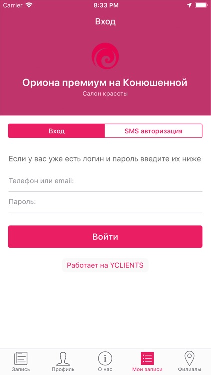 Ориона сеть салонов красоты screenshot-3