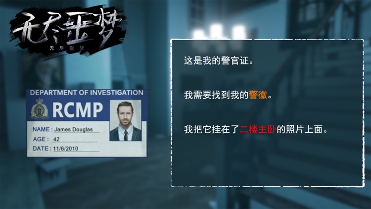 无尽噩梦 - 密室逃脱恐怖解密游戏 screenshot-0