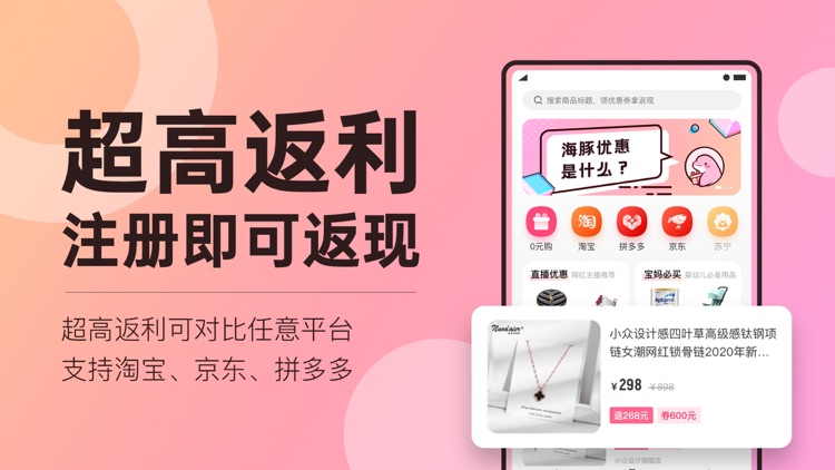 海豚优惠-全网购物省钱拿返利