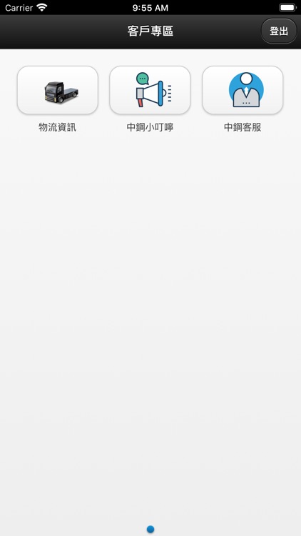 中鋼電子商務升級版