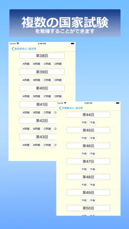 Game screenshot 国家試験対策アプリ千本ノック！ apk