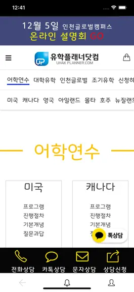 Game screenshot 유학플래너 hack