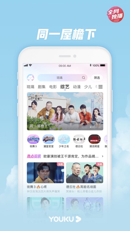 优酷-巡回检察组热播 screenshot-4