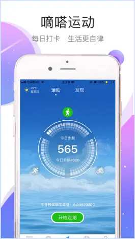 Game screenshot 嘀嗒运动 apk