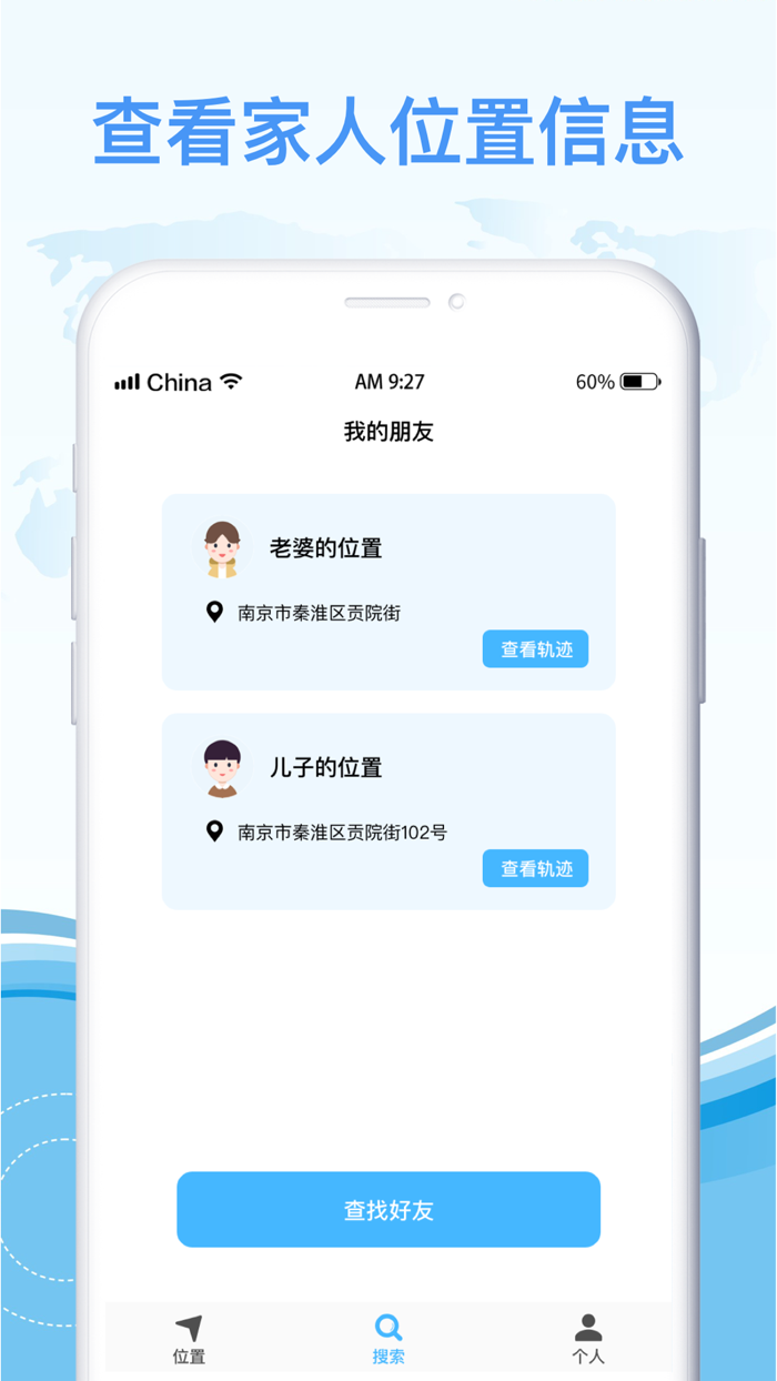 定位软件-实时查找好友位置信息