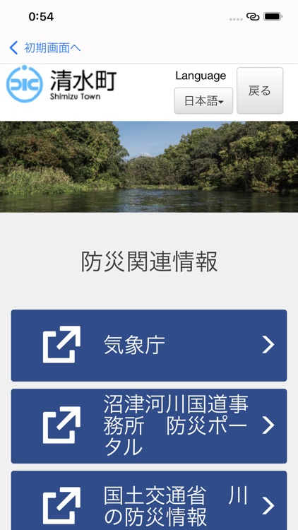 清水町防災アプリ screenshot-7