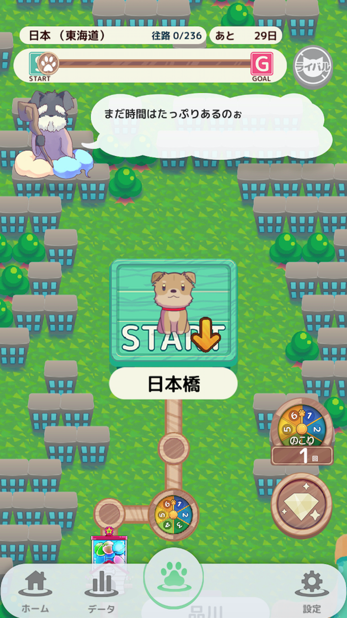 健康すごろく大冒犬