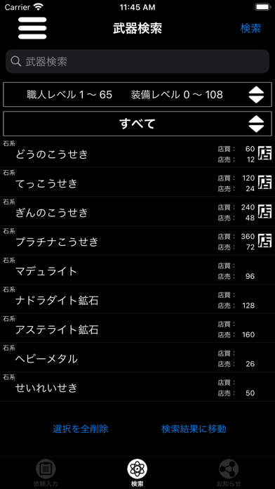 職人ツール for DQX screenshot1