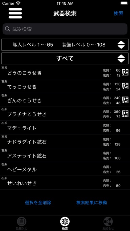 職人ツール for DQX screenshot-3