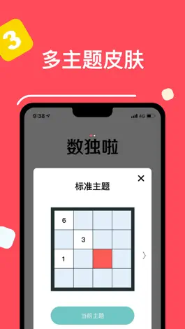 Game screenshot 数独啦 - 全网最用心最好玩的数独 hack
