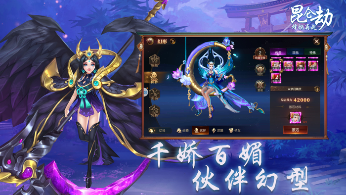 昆仑劫-烽烟再起