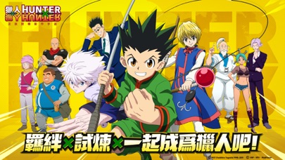 獵人 HUNTER×HUNTERのおすすめ画像1