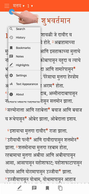 Marathi Study Bible(圖8)-速報App