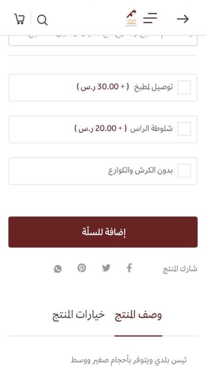 Lhemat لحيمات screenshot-5