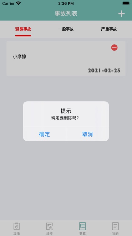 小车油耗 screenshot-4