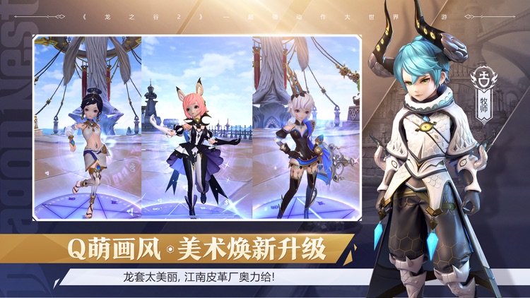 龙之谷2 screenshot-7