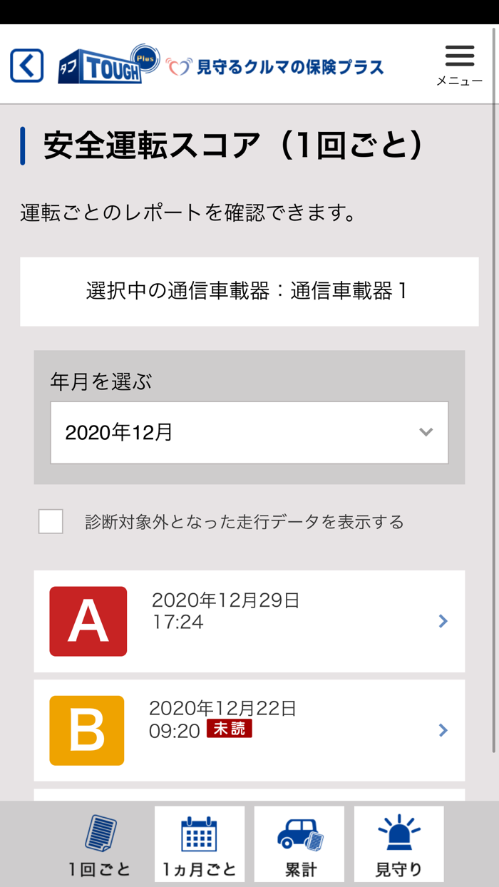 タフ・見守るクルマの保険プラスＳ
