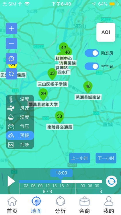 空气质量预报 screenshot-3