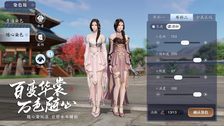 天涯明月刀 screenshot-9