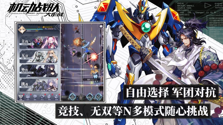机动战队大作战 screenshot-4