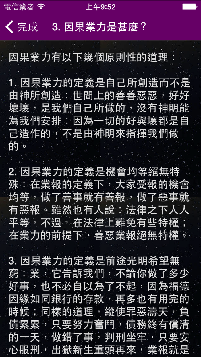 今生前定數 - 占星大法