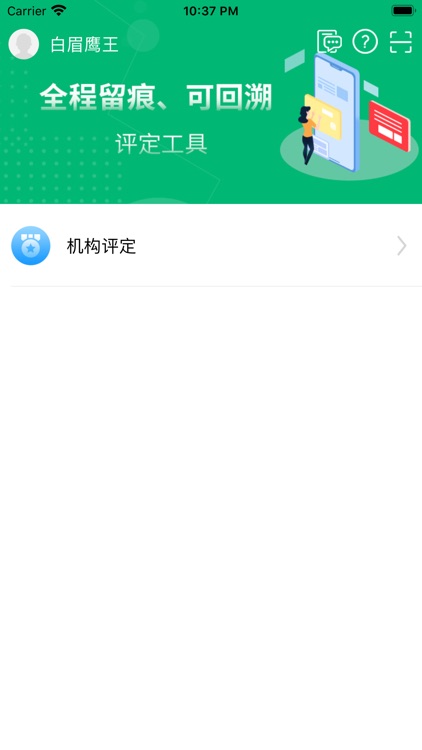 贵州评定 screenshot-3