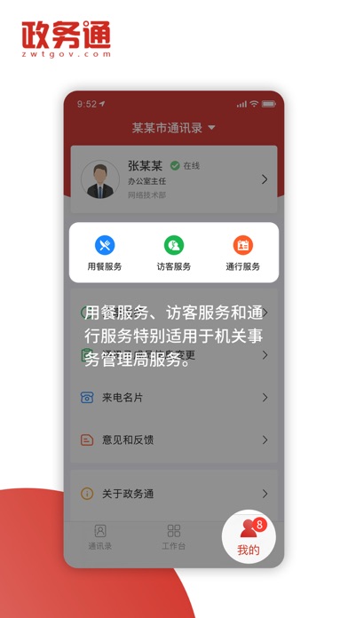 政务通-RSAIF screenshot 4